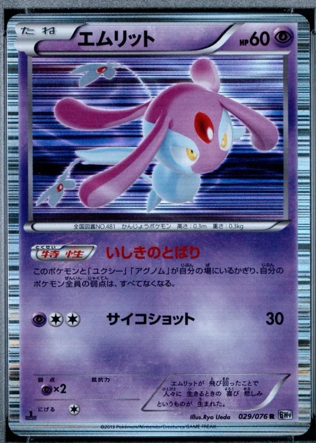 Mesprit [1st-Edition]